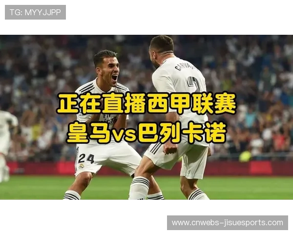 巴列卡诺两将补时阶段连吃红牌，十人应战难阻皇马绝杀